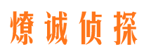 谷城市私家侦探